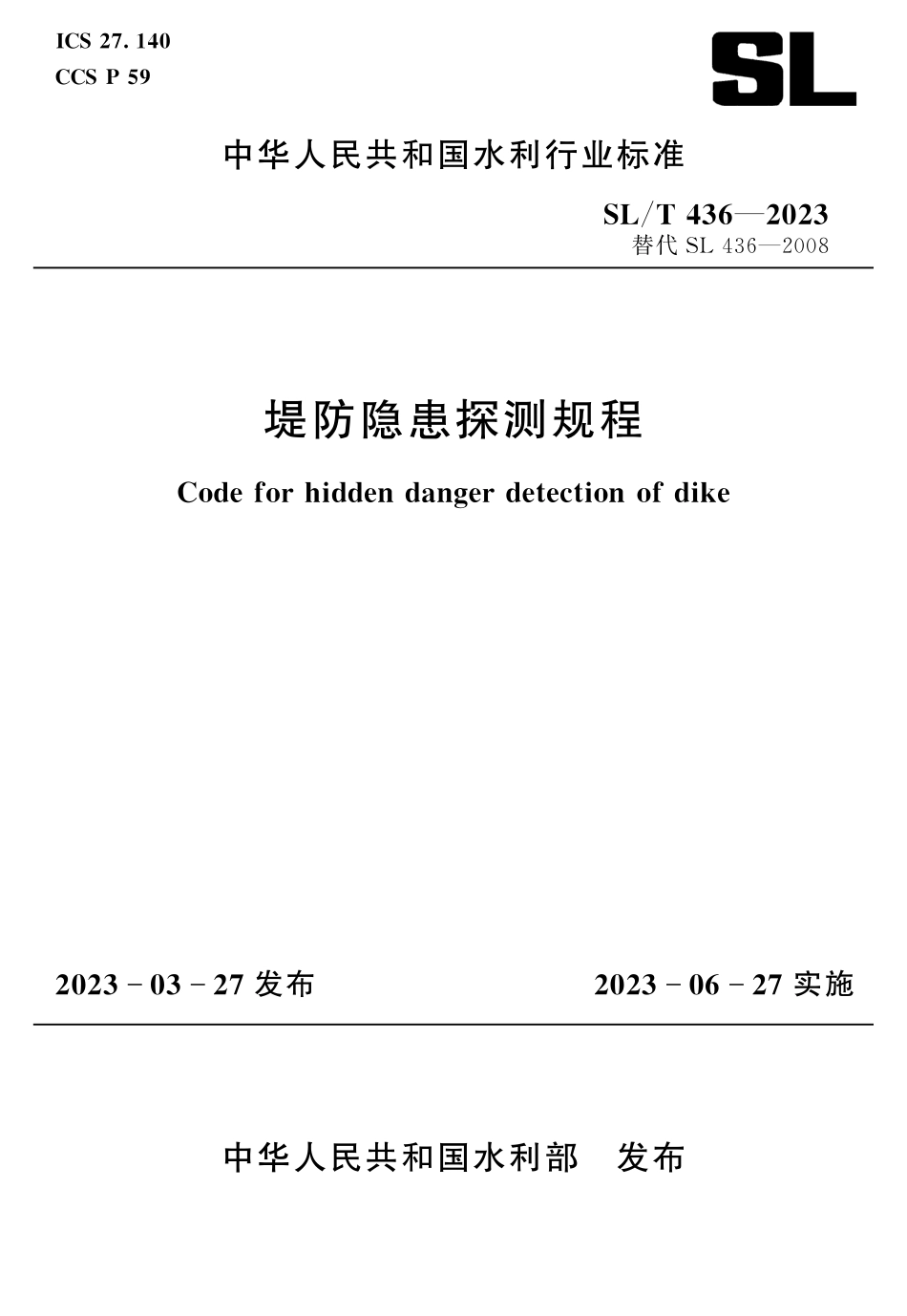 SLT 436-2023堤防隐患探测规程.pdf_第1页