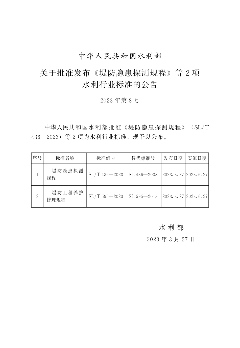 SLT 436-2023堤防隐患探测规程.pdf_第2页