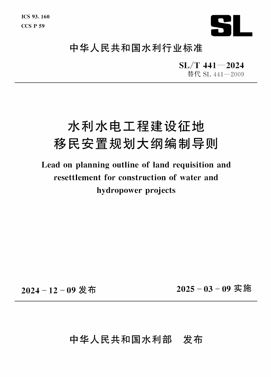SLT 441-2024水利水电工程建设征地移民安置规划大纲编制导则.pdf_第1页