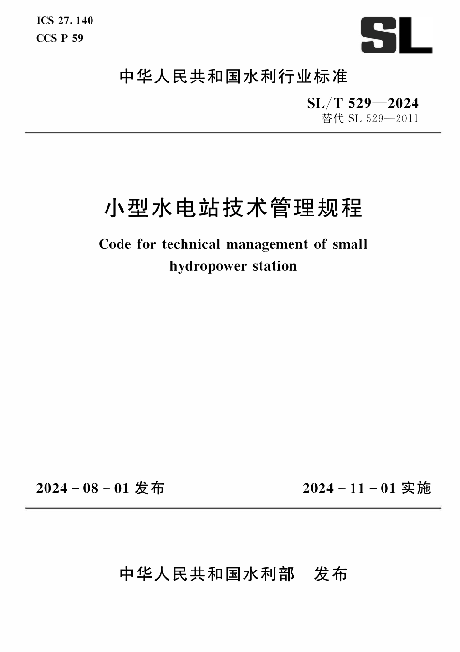 SLT 529-2024小型水电站技术管理规程.pdf_第1页