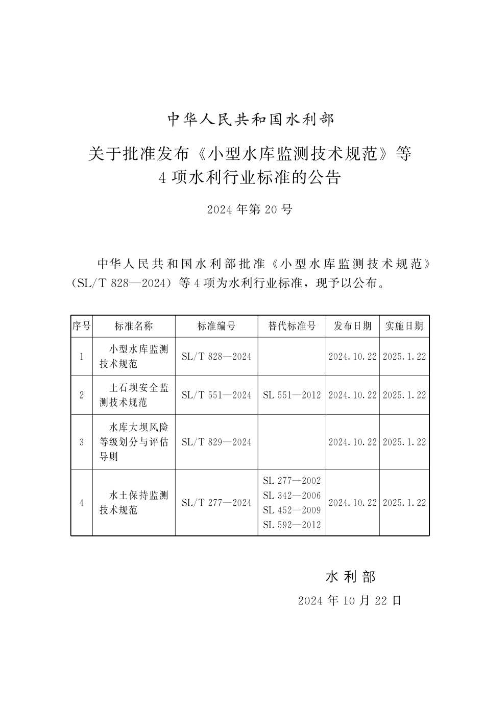 SLT 551-2024土石坝安全监测技术规范.pdf_第2页