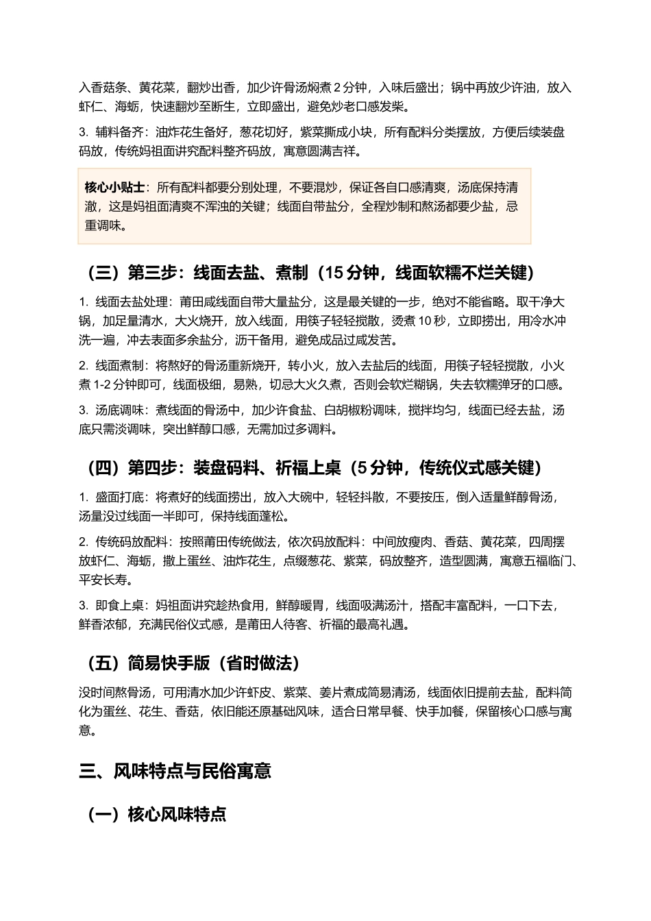 妈祖面线：寓意吉祥、鲜醇暖胃的莆田传统祈福面制作指南.docx_第3页