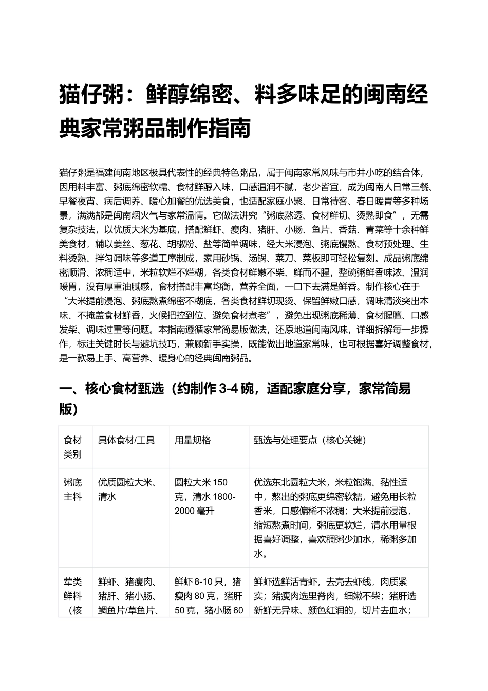 猫仔粥：鲜醇绵密、料多味足的闽南经典家常粥品制作指南.docx_第1页