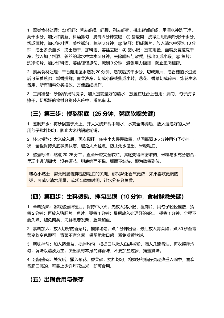 猫仔粥：鲜醇绵密、料多味足的闽南经典家常粥品制作指南.docx_第3页