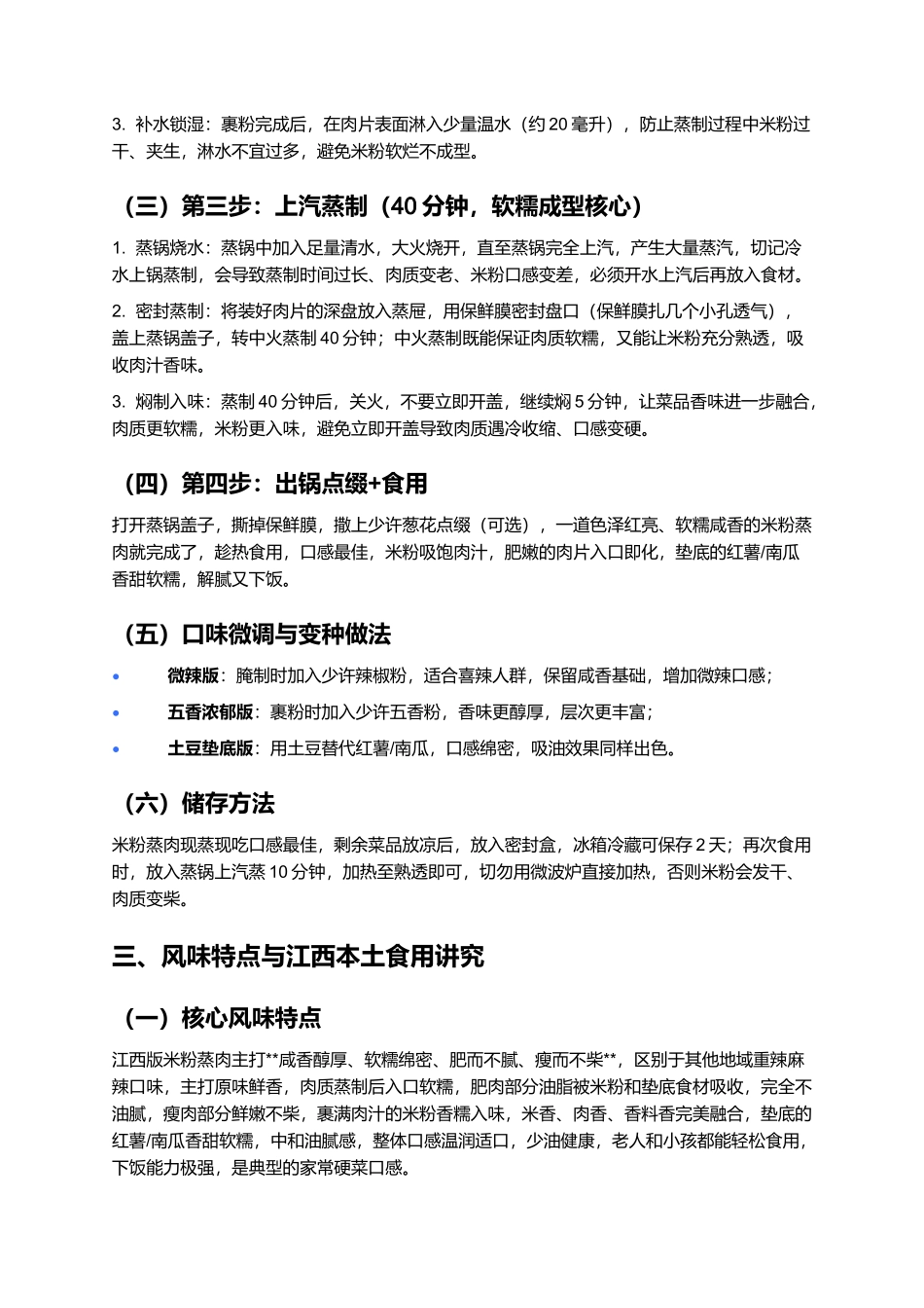 米粉蒸肉：软糯咸香、肥而不腻的江西经典蒸菜制作指南.docx_第3页