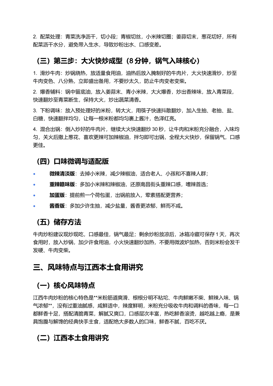 牛肉炒粉：鲜辣筋道、锅气十足的江西经典快手炒粉制作指南.docx_第3页