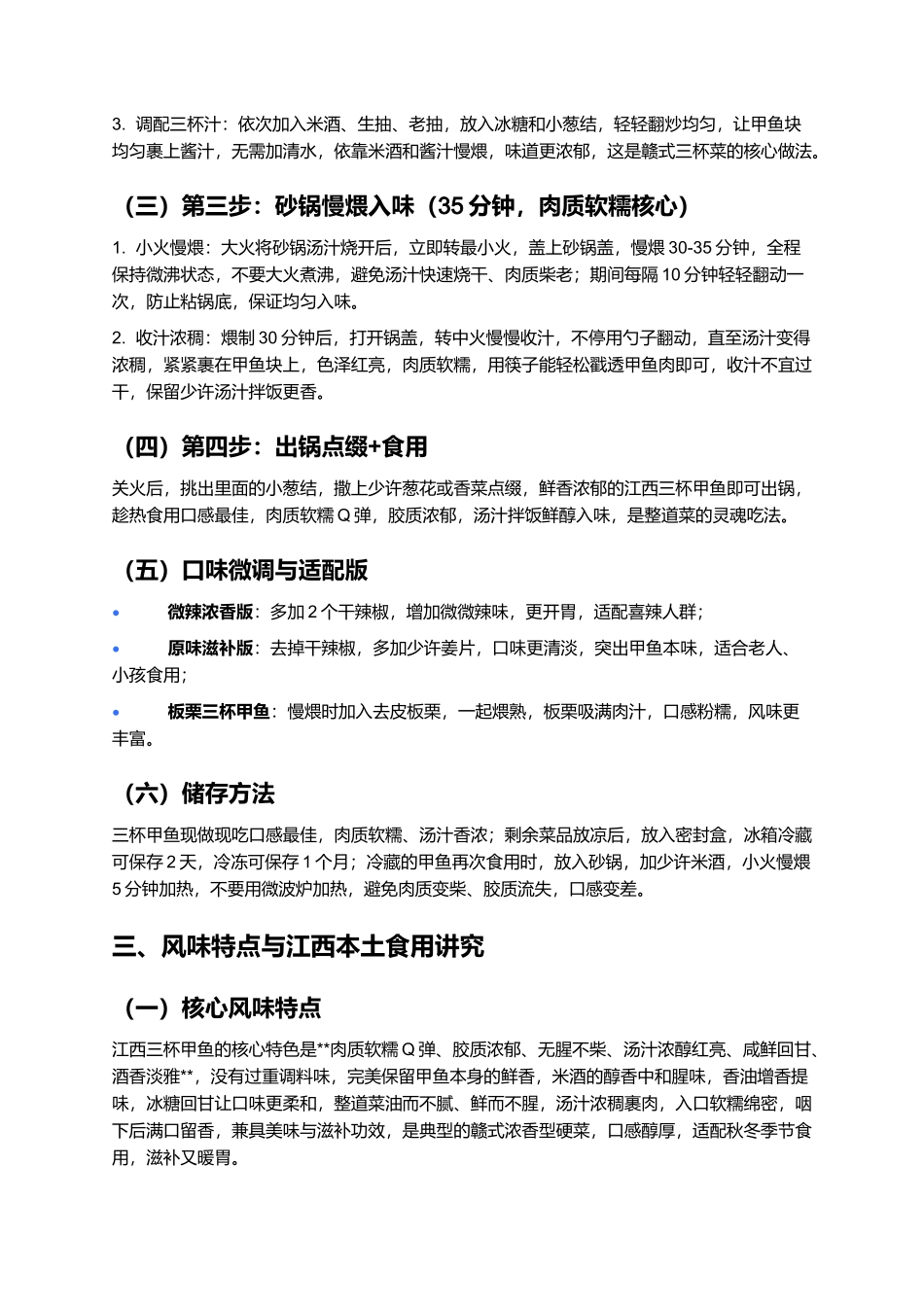 三杯甲鱼：鲜醇浓香、肉质软糯的江西经典赣味硬菜制作指南.docx_第3页