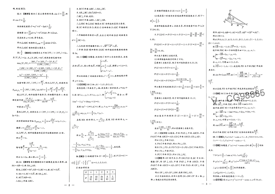 《押题卷》数学答案.pdf_第2页