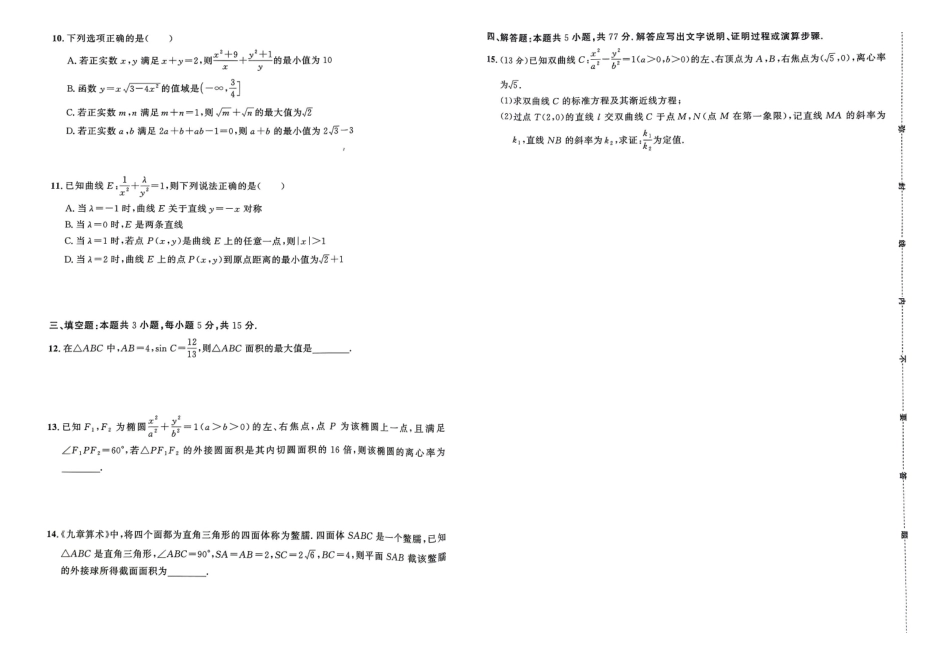 《押题卷》数学试题.pdf_第2页