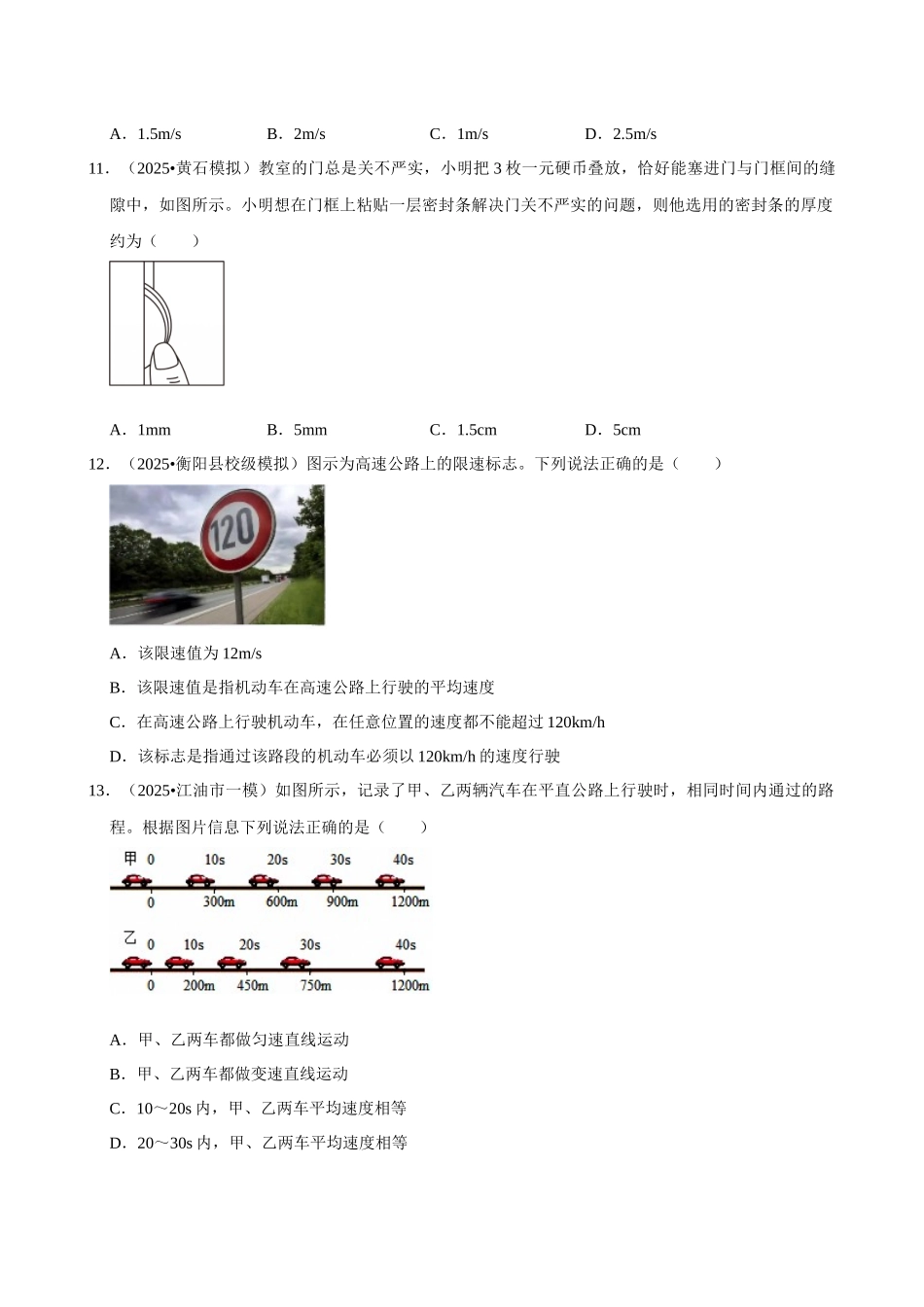 【01机械运动】2026年中考物理常考考点专题之机械运动.docx_第3页