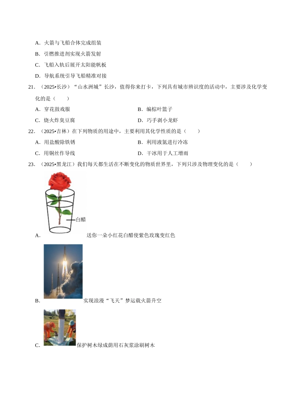 【01物质的变化和性质】2026年中考化学常考考点专题之物质的变化和性质.docx_第3页