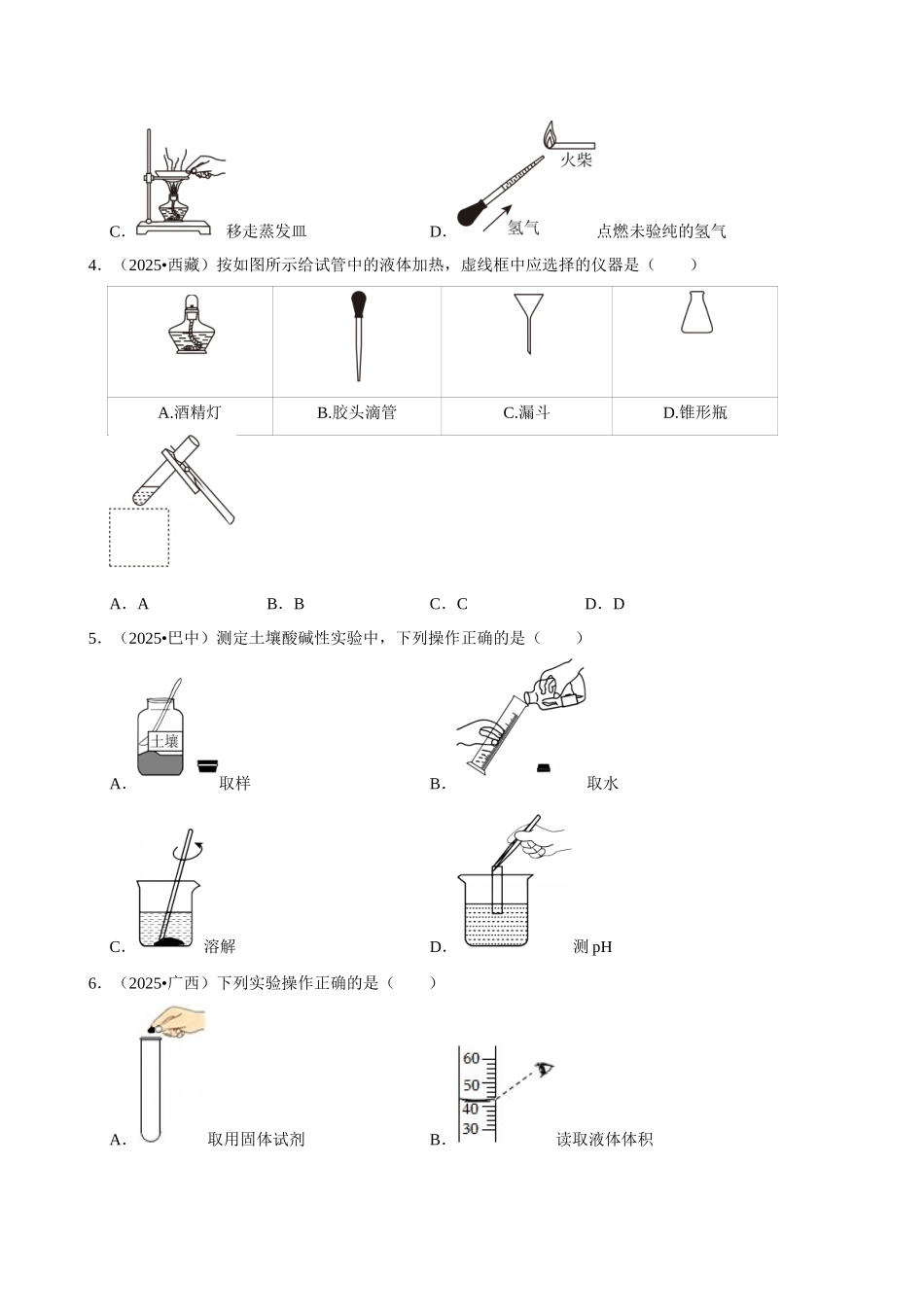 【02基本的实验技能】2026年中考化学常考考点专题之基本的实验技能.docx_第2页