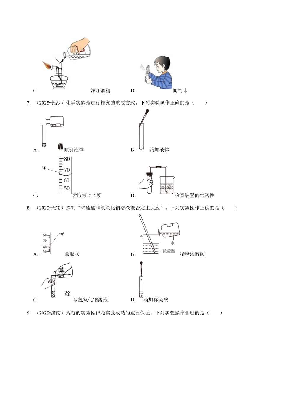 【02基本的实验技能】2026年中考化学常考考点专题之基本的实验技能.docx_第3页