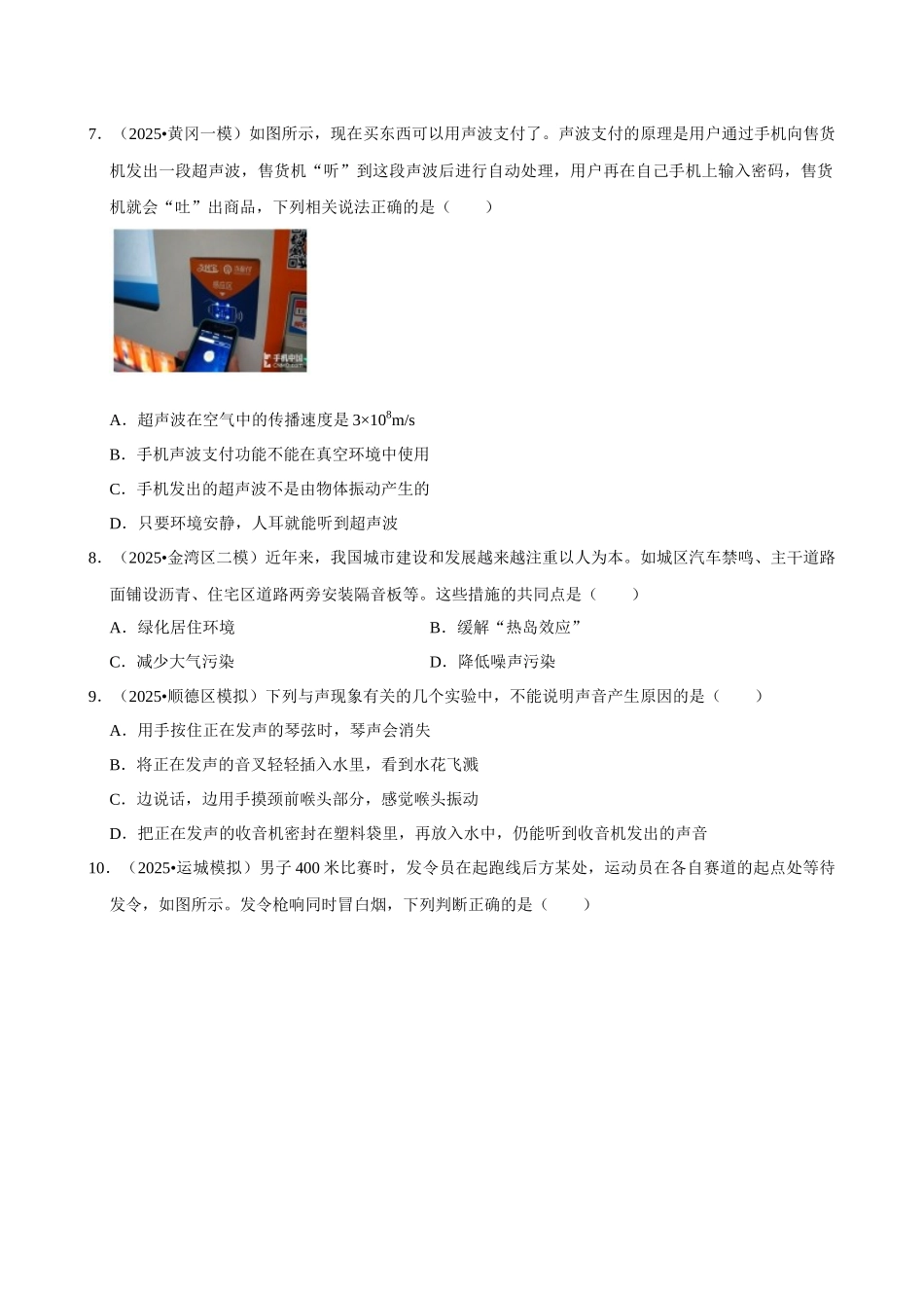 【02声现象】2026年中考物理常考考点专题之声现象.docx_第3页