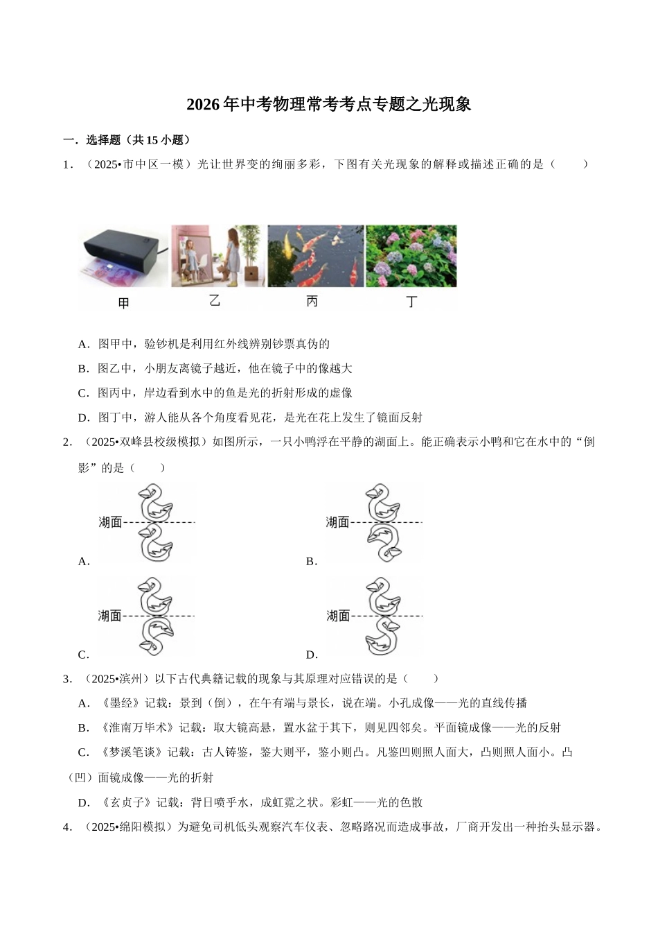【03光现象】2026年中考物理常考考点专题之光现象.docx_第1页