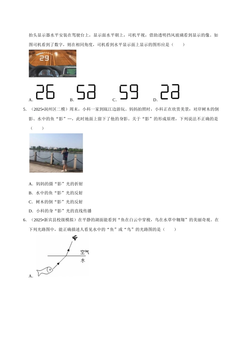 【03光现象】2026年中考物理常考考点专题之光现象.docx_第2页