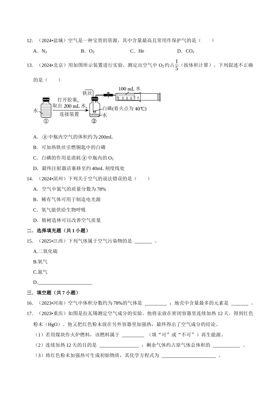 【03空气】2026年中考化学常考考点专题之空气.docx_第3页