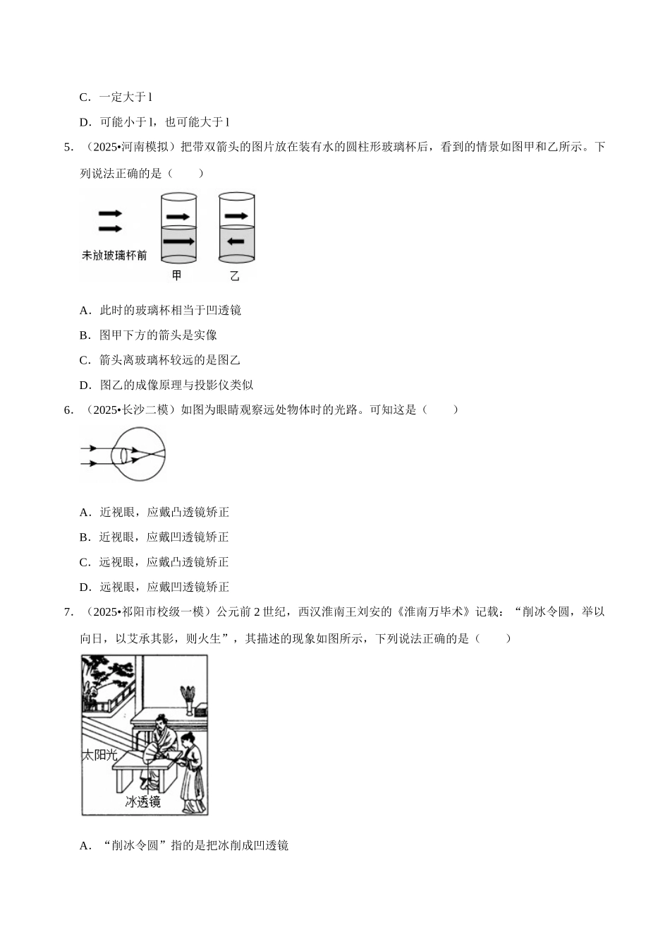 【04透镜及其应用】2026年中考物理常考考点专题之透镜及其应用.docx_第2页
