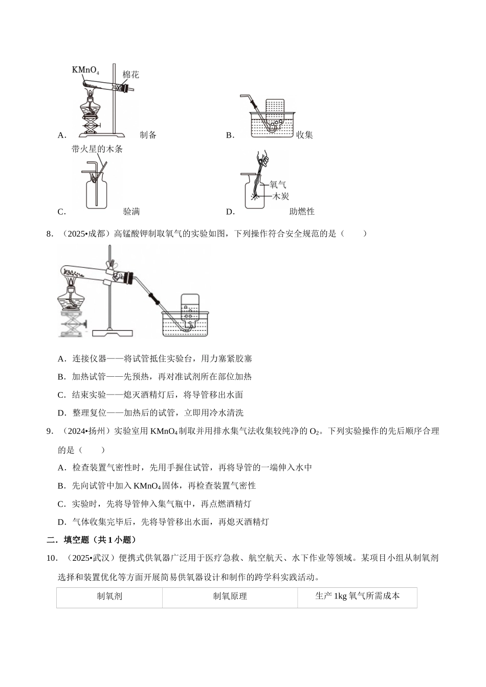 【04氧气】2026年中考化学常考考点专题之氧气.docx_第3页