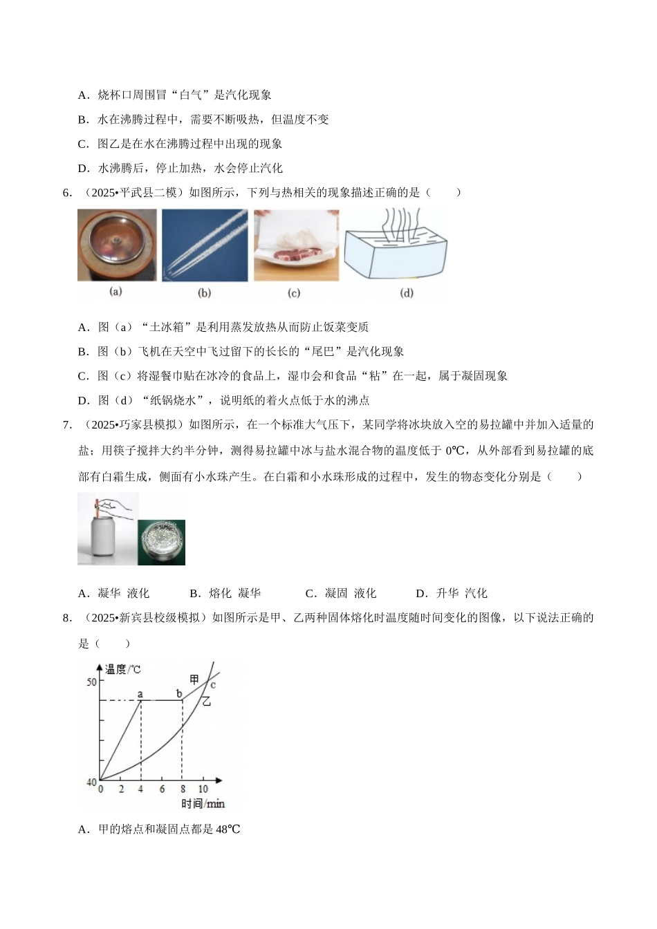 【05物态变化】2026年中考物理常考考点专题之物态变化.docx_第3页