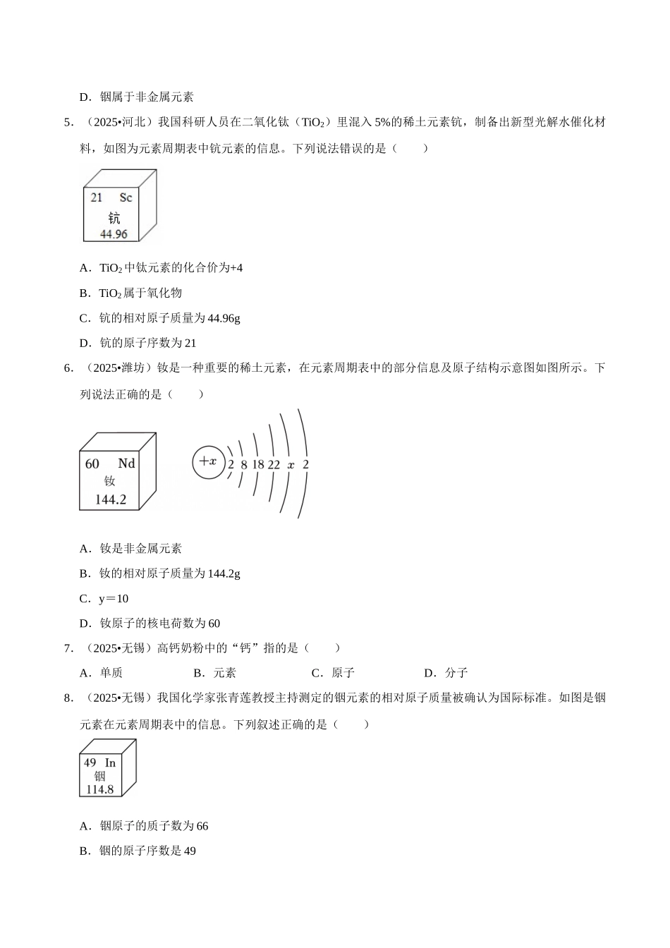 【05物质的构成】2026年中考化学常考考点专题之物质的组成.docx_第2页