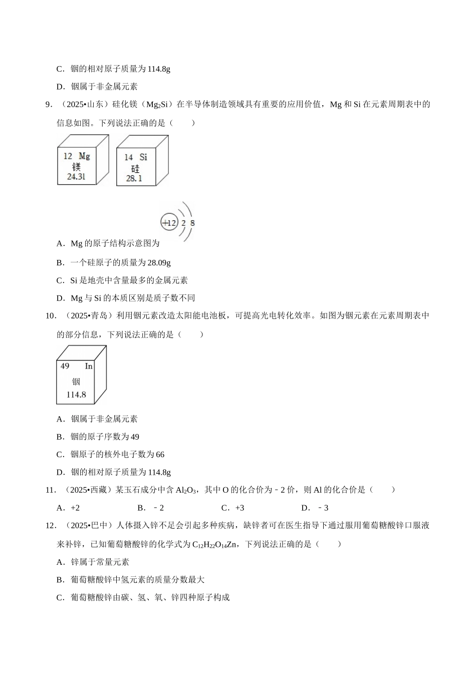 【05物质的构成】2026年中考化学常考考点专题之物质的组成.docx_第3页