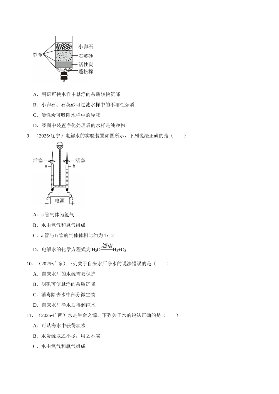 【06水】2026年中考化学常考考点专题之水资源.docx_第2页