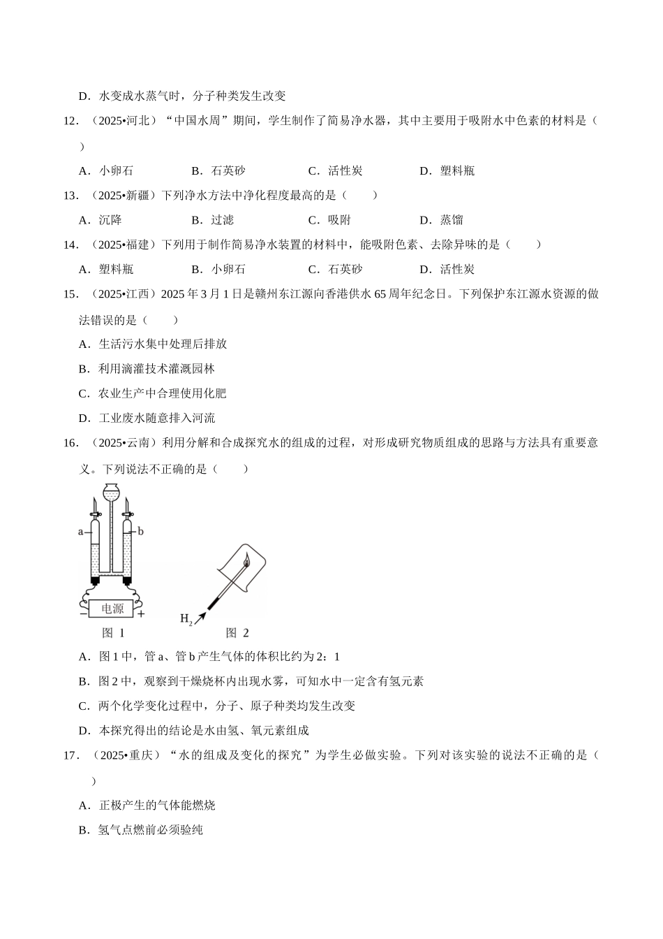 【06水】2026年中考化学常考考点专题之水资源.docx_第3页