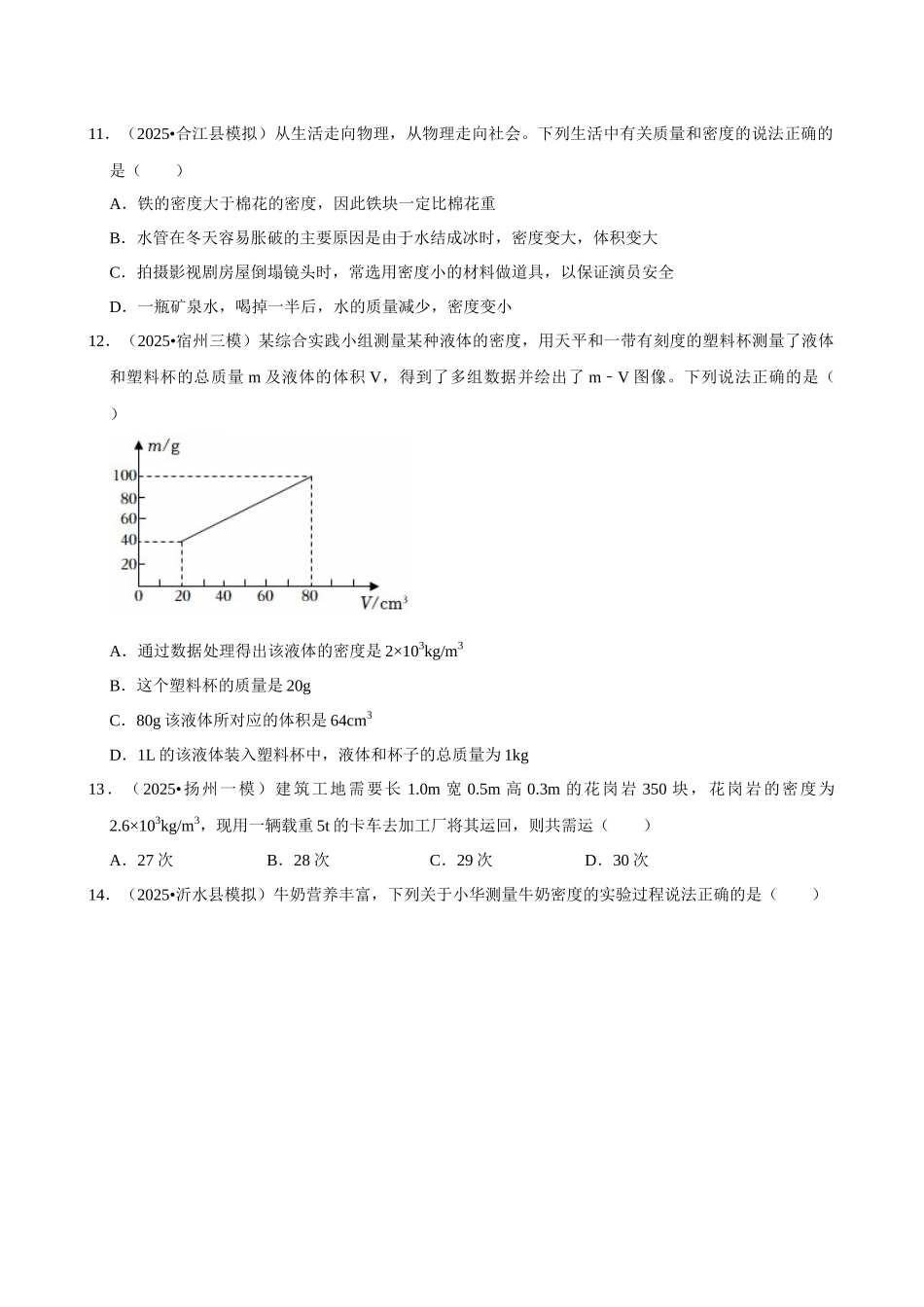 【06质量与密度】2026年中考物理常考考点专题之质量与密度.docx_第3页