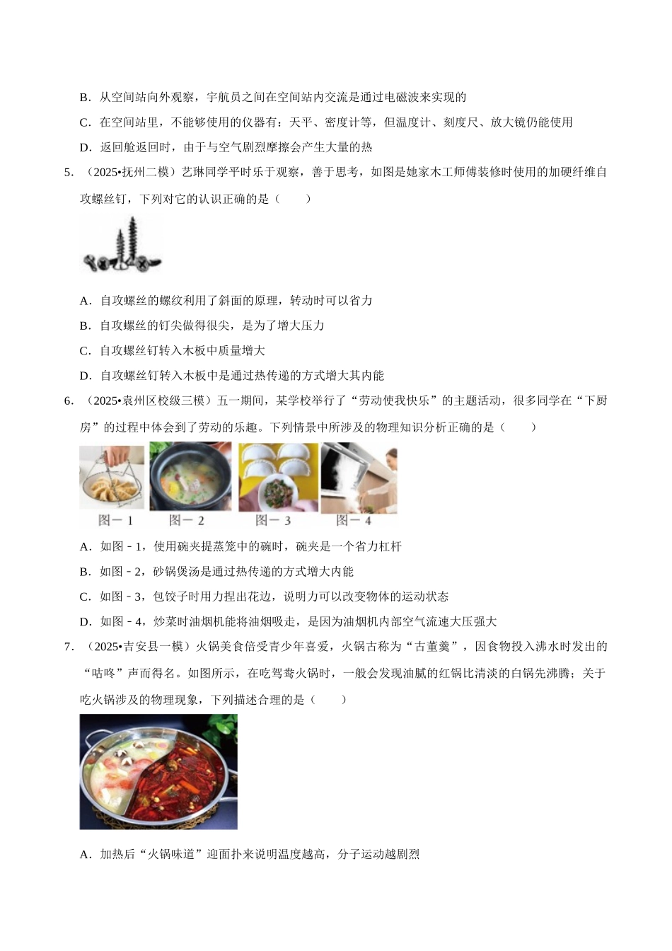 【07内能】2026年中考物理常考考点专题之内能.docx_第2页