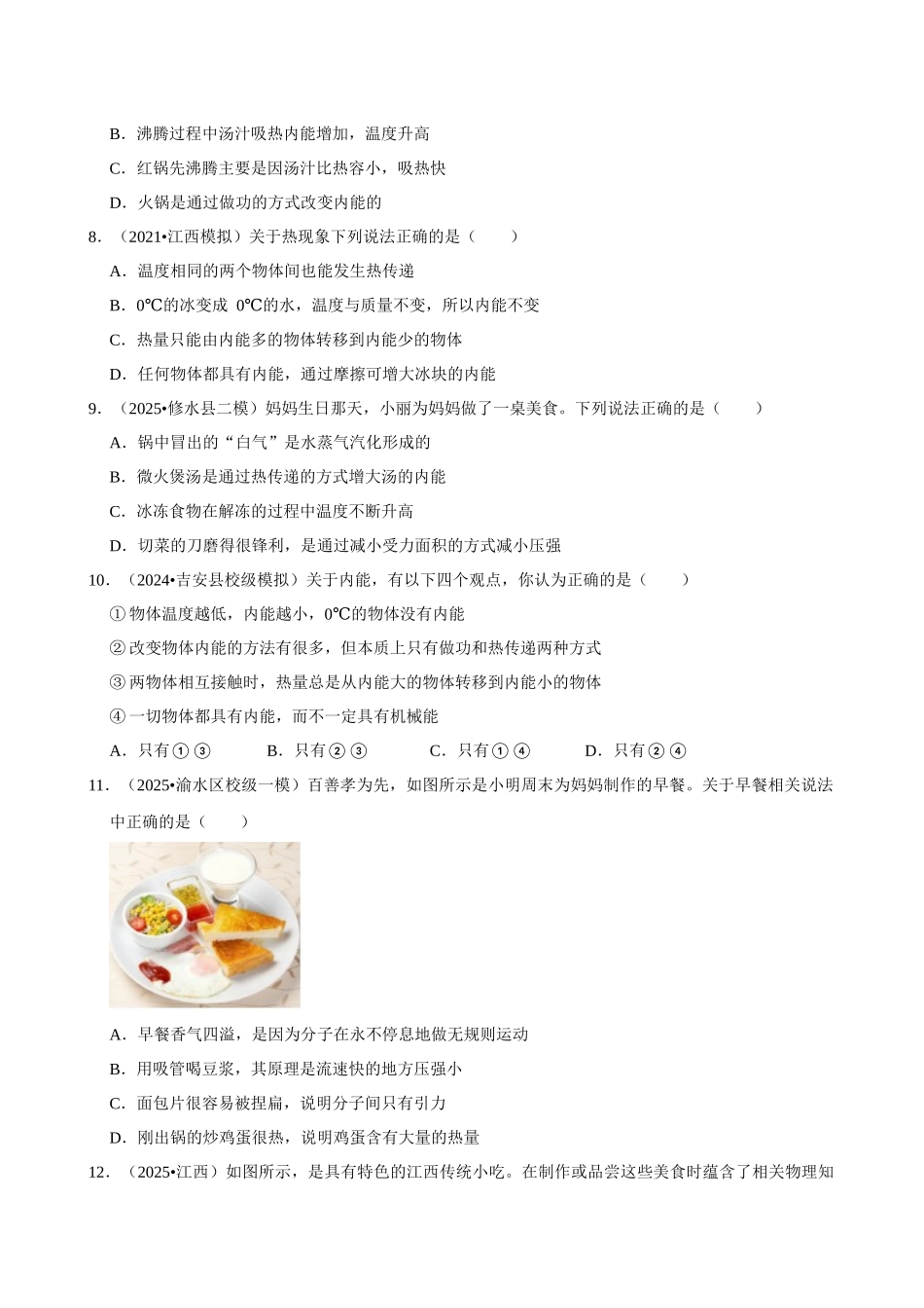 【07内能】2026年中考物理常考考点专题之内能.docx_第3页