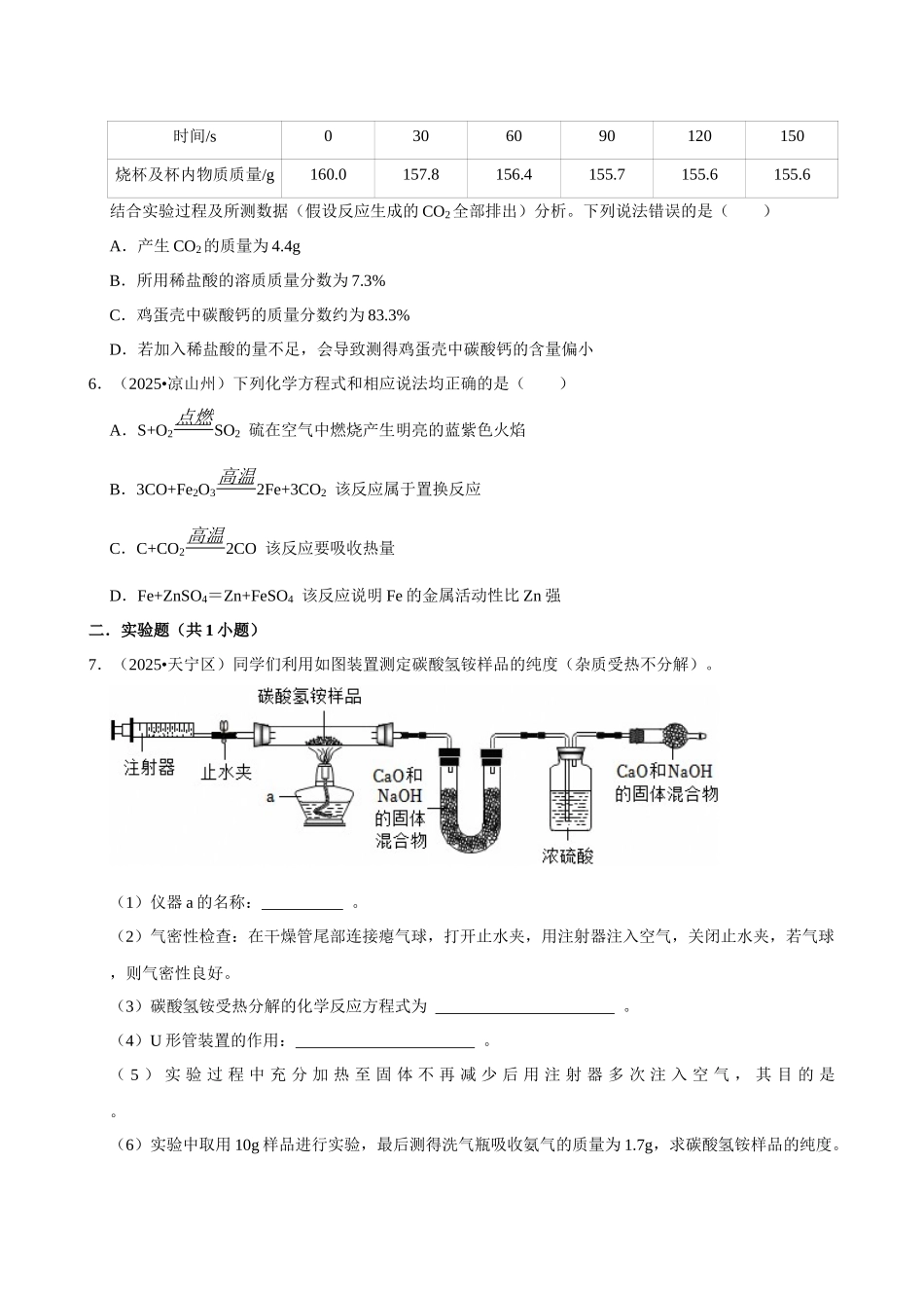 【08化学方程式及其计算】2026年中考化学常考考点专题之化学方程式及其计算.docx_第2页