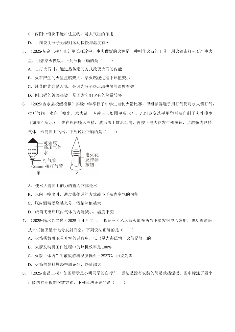 【08内能的利用】2026年中考物理常考考点专题之内能的利用.docx_第2页