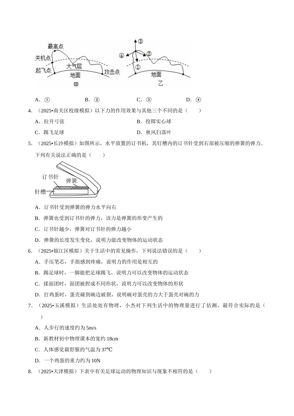【09力学基础】2026年中考物理常考考点专题之力.docx_第2页