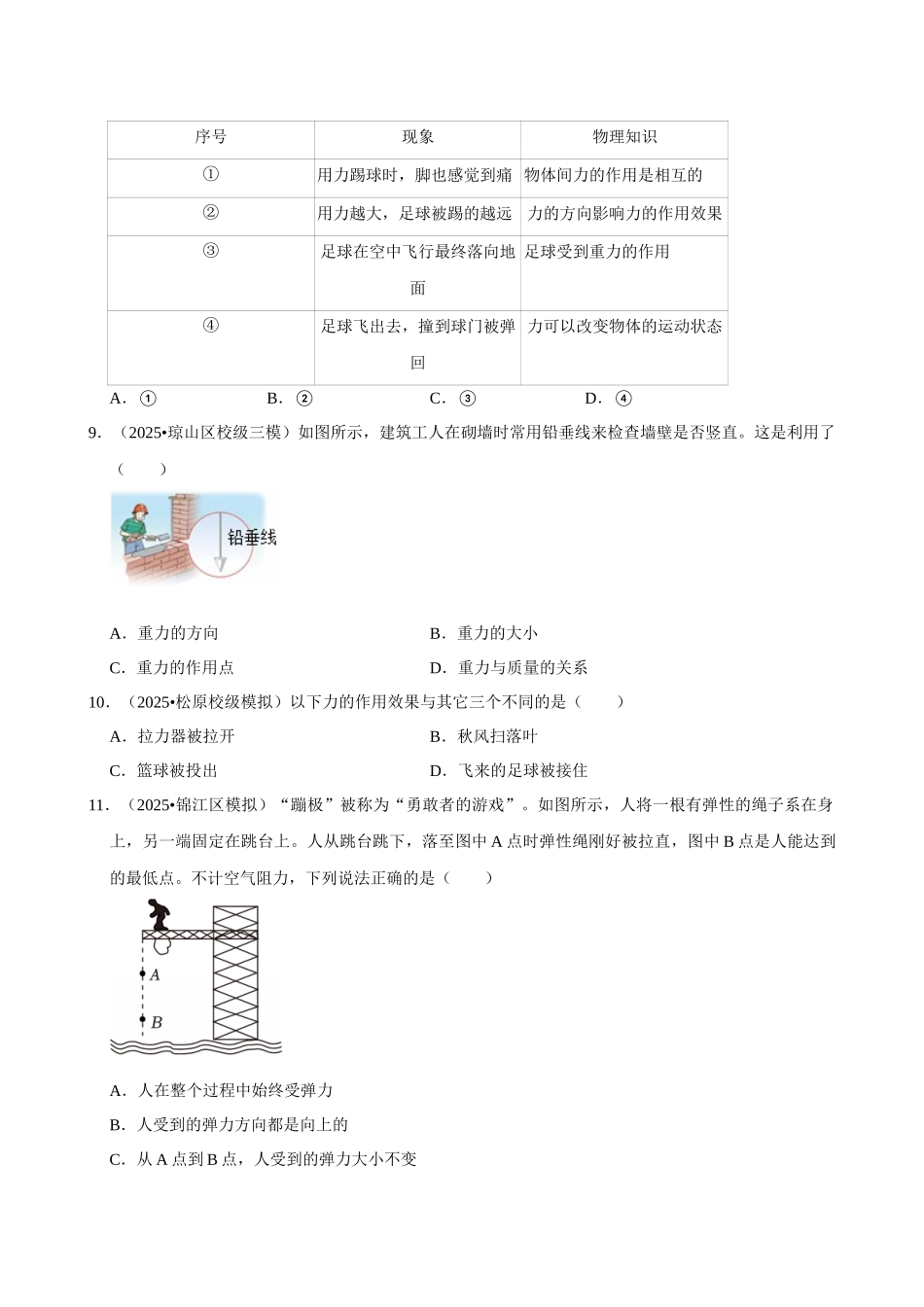 【09力学基础】2026年中考物理常考考点专题之力.docx_第3页