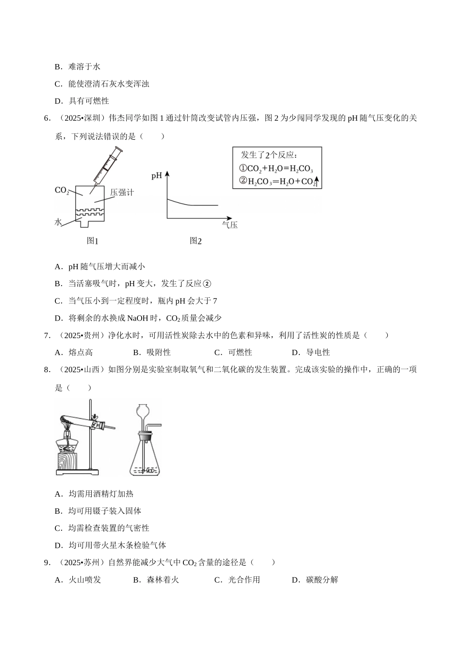 【10碳及碳的氧化物】2026年中考化学常考考点专题之碳及碳的氧化物.docx_第2页