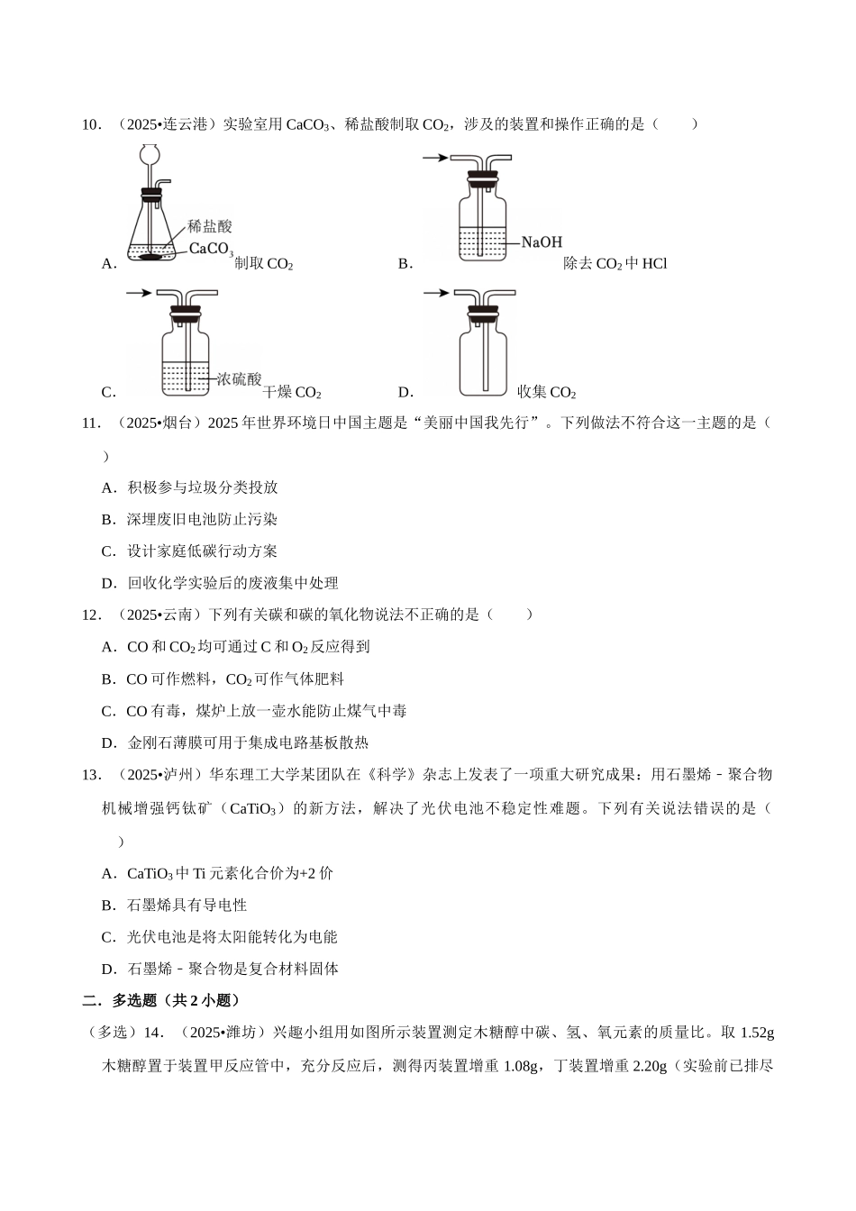【10碳及碳的氧化物】2026年中考化学常考考点专题之碳及碳的氧化物.docx_第3页