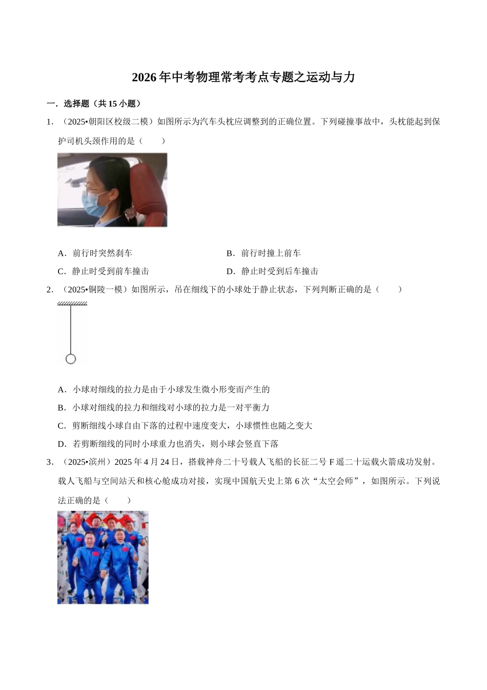 【10运动和力】2026年中考物理常考考点专题之运动与力.docx_第1页