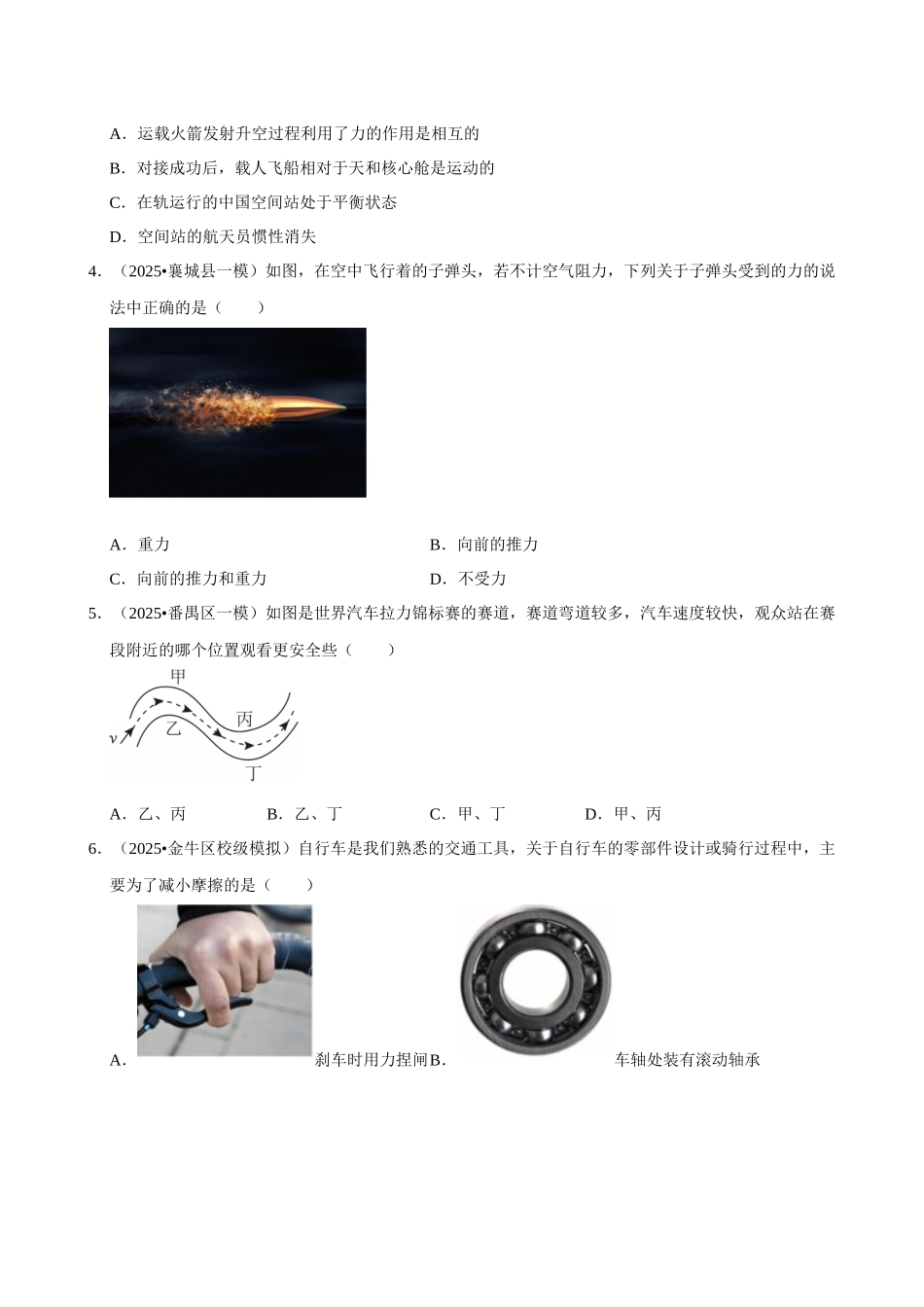 【10运动和力】2026年中考物理常考考点专题之运动与力.docx_第2页