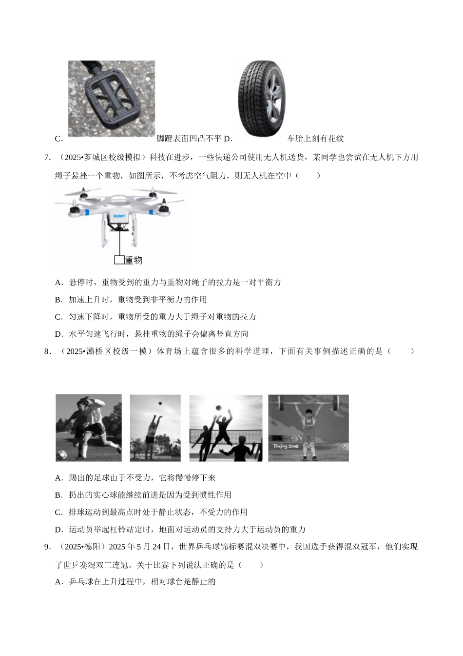 【10运动和力】2026年中考物理常考考点专题之运动与力.docx_第3页