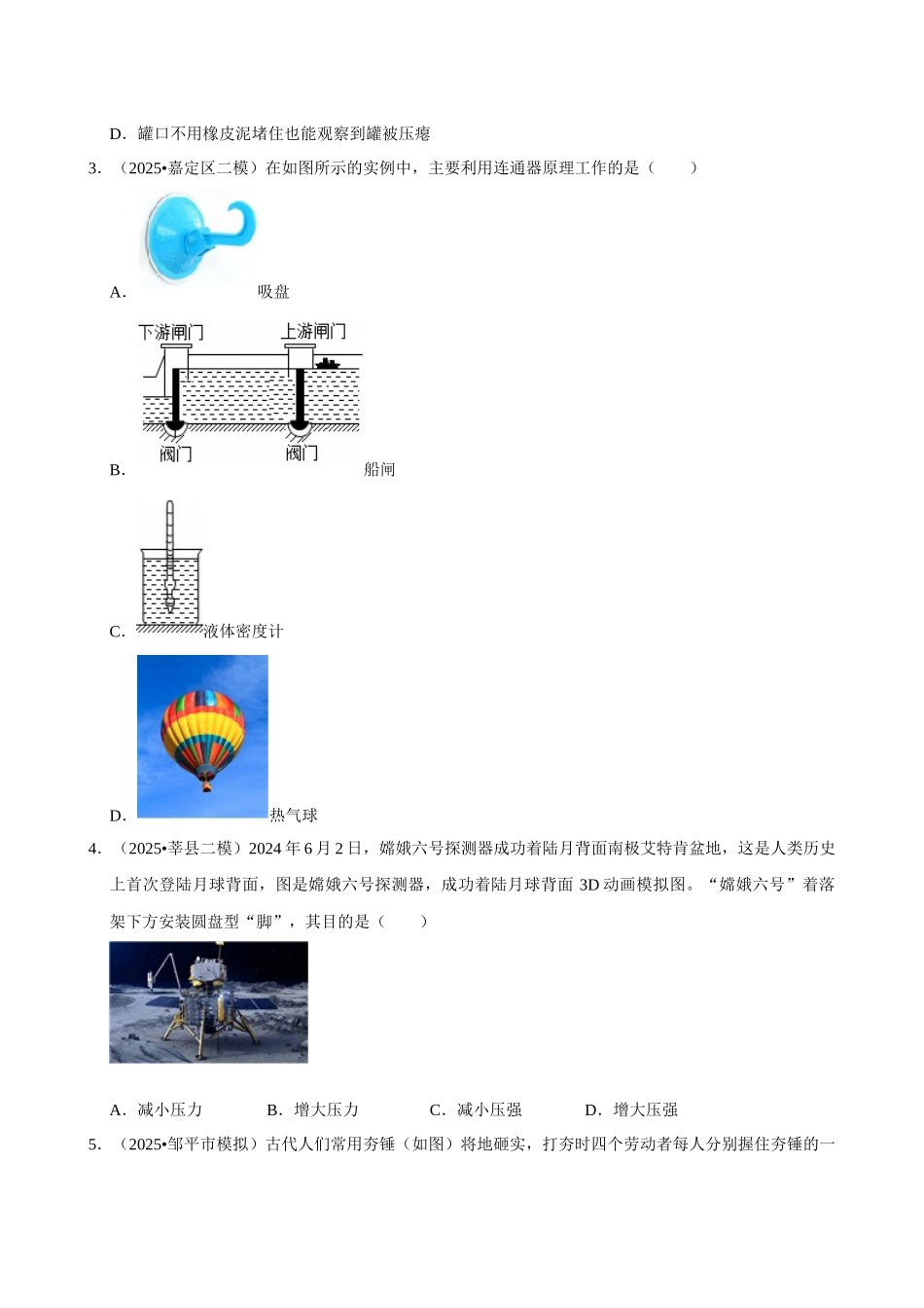 【11压强】2026年中考物理常考考点专题之压强.docx_第2页