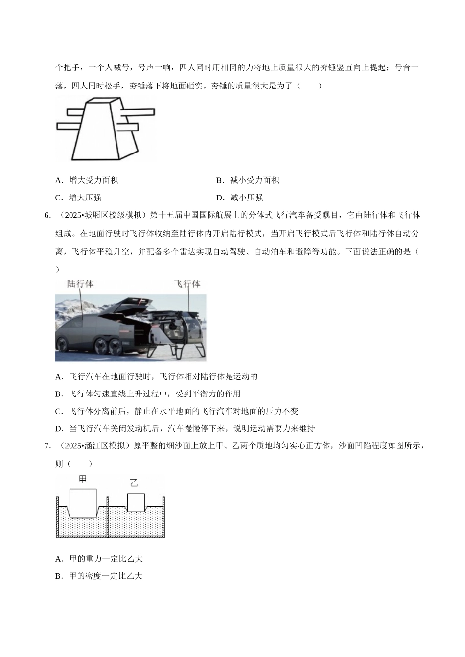 【11压强】2026年中考物理常考考点专题之压强.docx_第3页