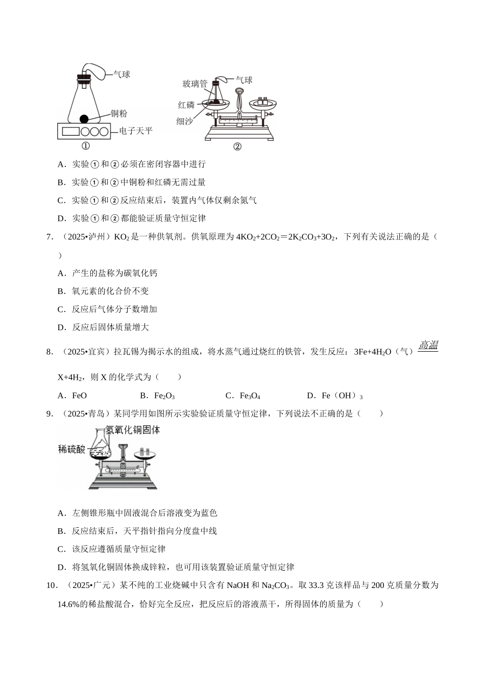 【11质量守恒定律】2026年中考化学常考考点专题之质量守恒定律及其应用.docx_第2页