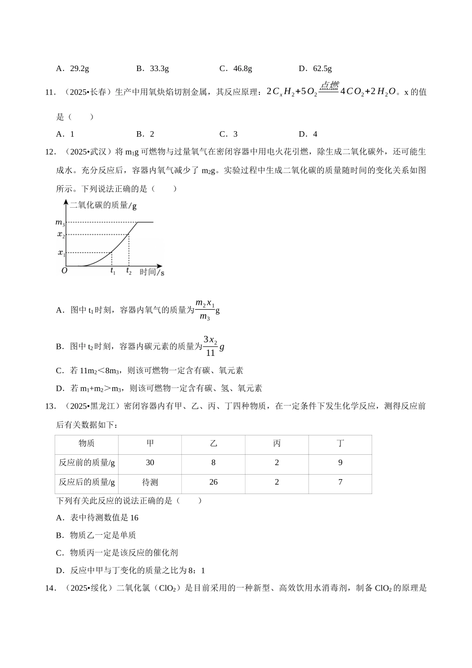 【11质量守恒定律】2026年中考化学常考考点专题之质量守恒定律及其应用.docx_第3页