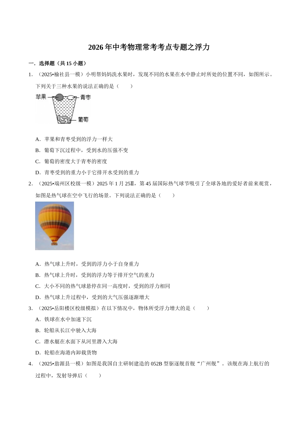 【12浮力】2026年中考物理常考考点专题之浮力.docx_第1页