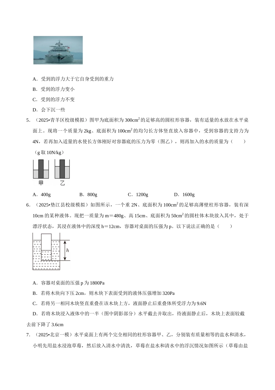 【12浮力】2026年中考物理常考考点专题之浮力.docx_第2页