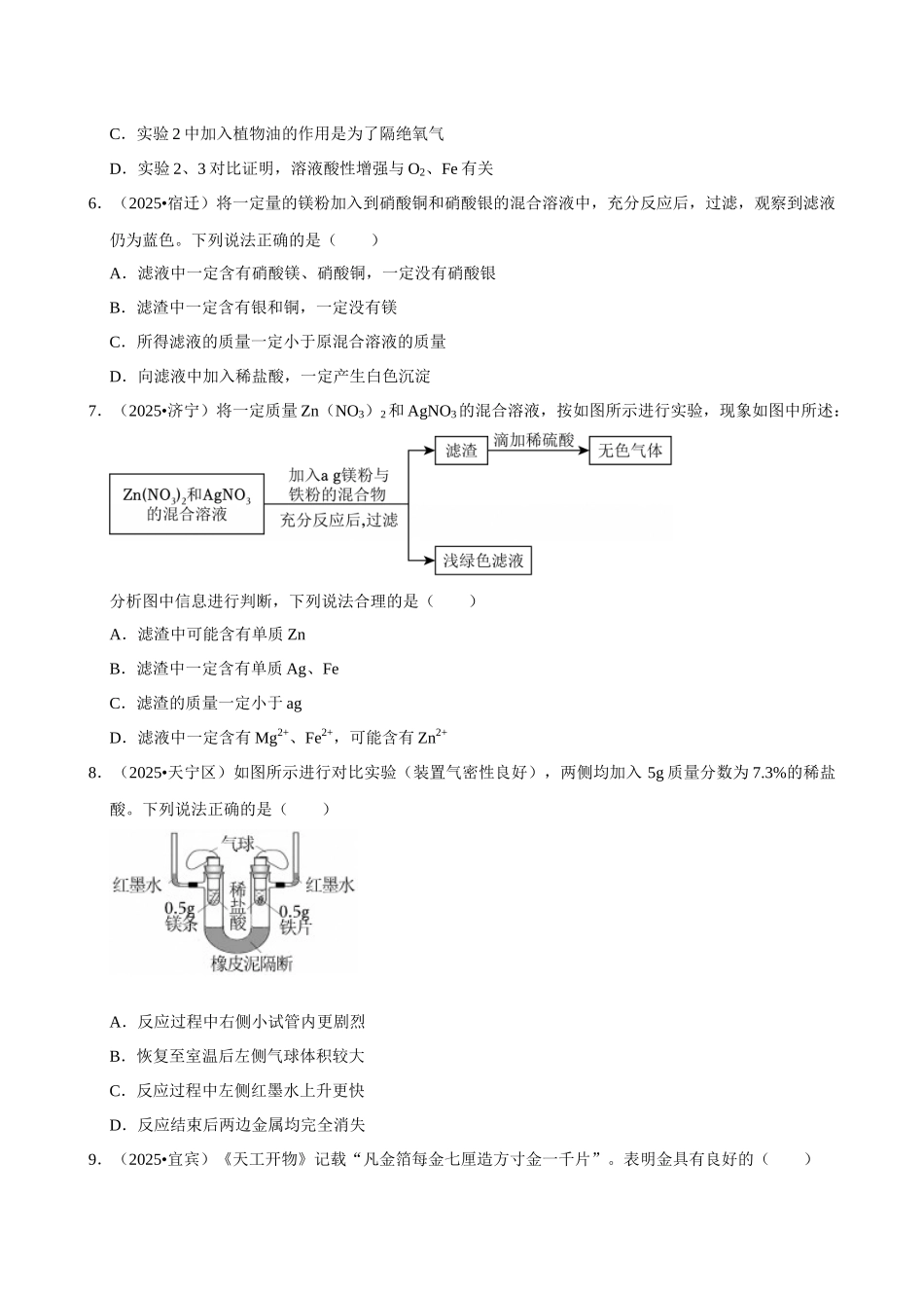 【12金属】2026年中考化学常考考点专题之金属.docx_第2页