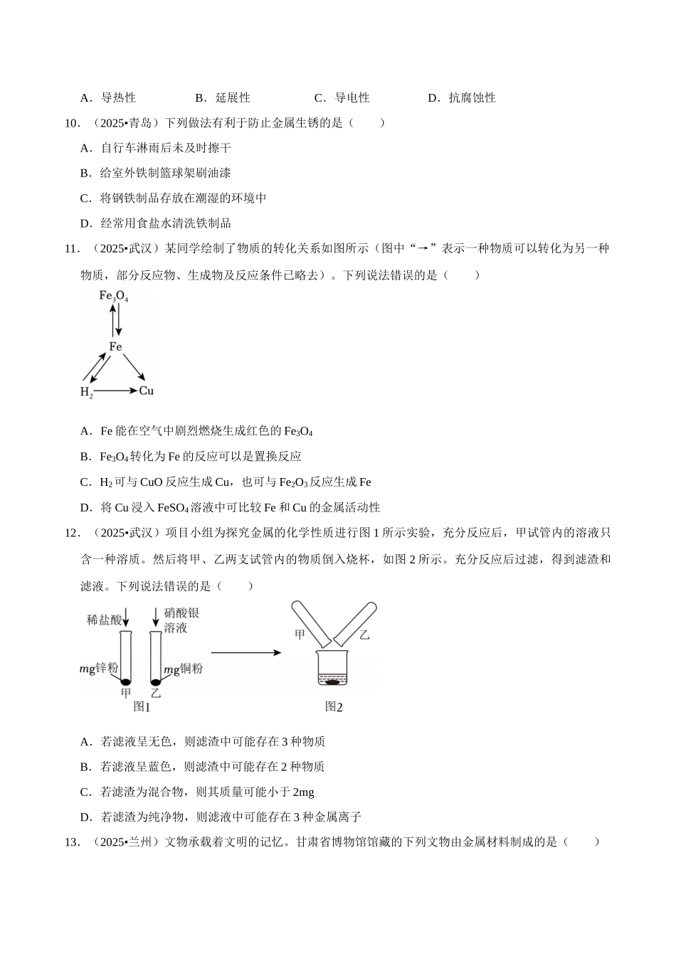 【12金属】2026年中考化学常考考点专题之金属.docx_第3页
