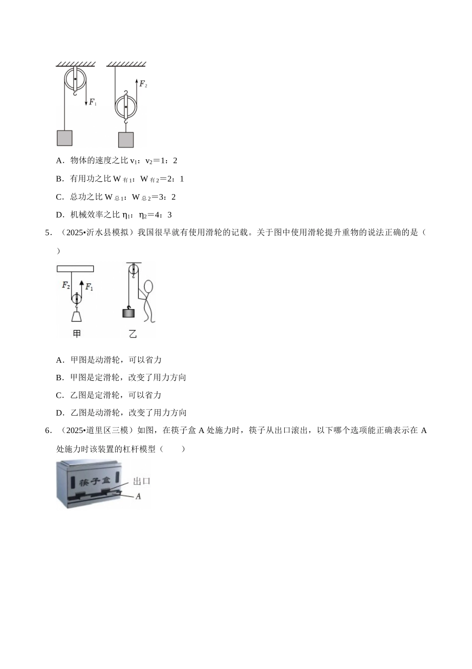 【13简单机械】2026年中考物理常考考点专题之简单机械.docx_第3页