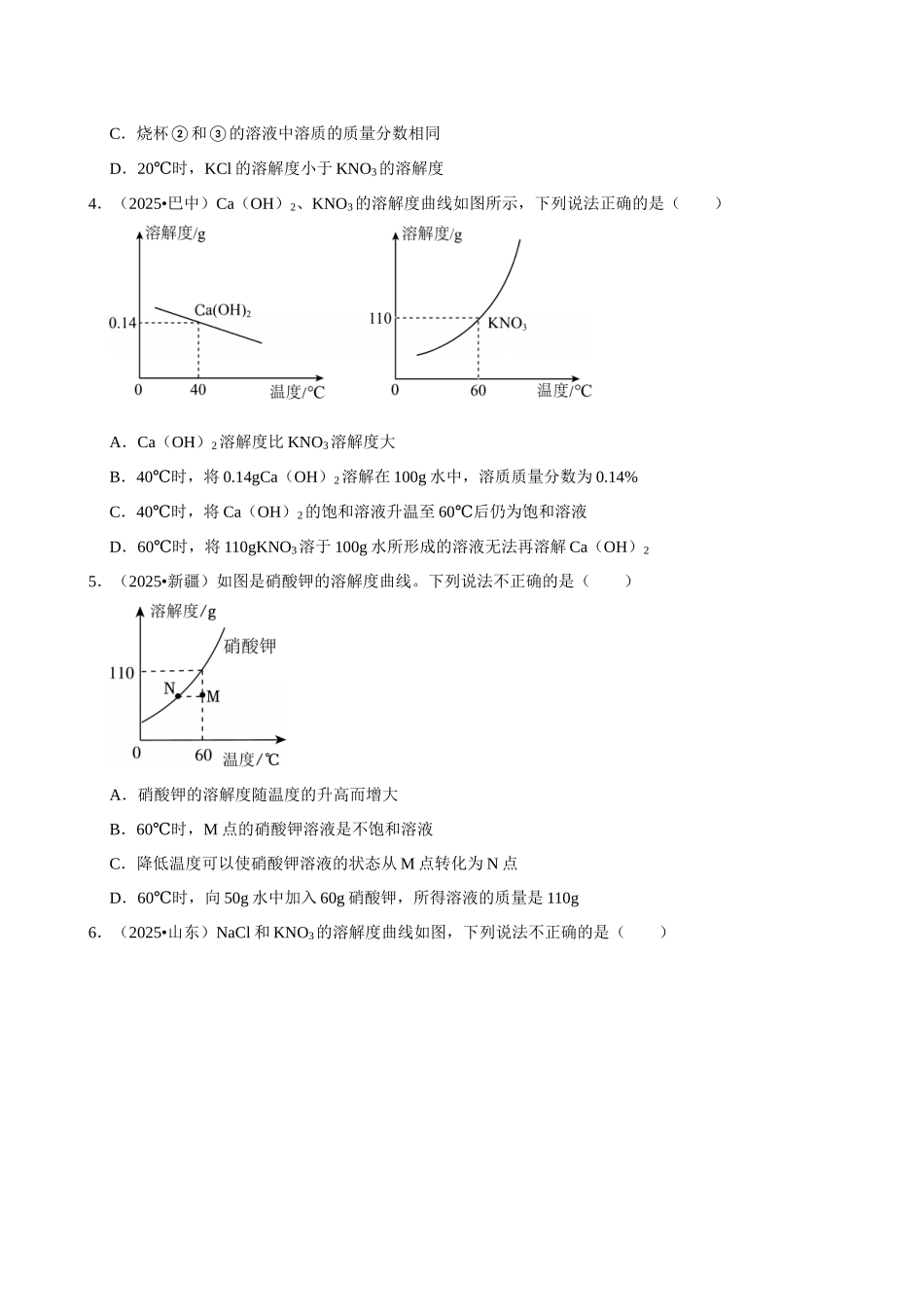 【13溶液】2026年中考化学常考考点专题之溶液.docx_第2页